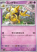 Kadabra - Mask of Change (Common) [sv6-048]