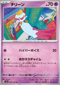 Chimecho - Mask of Change (Common) [sv6-050]
