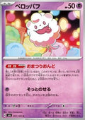 Swirlix - Mask of Change (Common) [sv6-051]