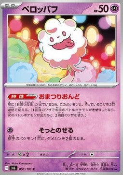 Swirlix - Mask of Change (Common) [sv6-051]