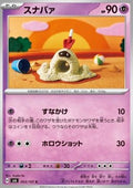 Sandygast - Mask of Change (Common) [sv6-053]