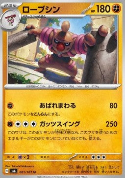 Conkeldurr - Mask of Change (Uncommon) [sv6-061]