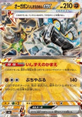 Cornerstone Mask Ogerpon ex - Mask of Change (Double Rare) [sv6-065]