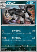 Mightyena - Mask of Change (Uncommon) [sv6-067]