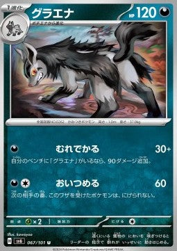Mightyena - Mask of Change (Uncommon) [sv6-067]