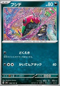 Venipede - Mask of Change (Common) [sv6-068]