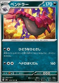 Scolipede - Mask of Change (Uncommon) [sv6-070]