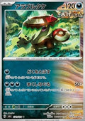 Brute Bonnet - Mask of Change (Uncommon) [sv6-071]