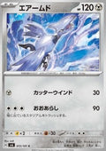 Skarmory - Mask of Change (Common) [sv6-072]
