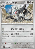 Aggron - Mask of Change (Uncommon) [sv6-075]
