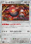 Heatran - Mask of Change (Rare) [sv6-076]