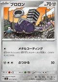 Varoom - Mask of Change (Common) [sv6-077]