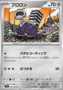 Varoom - Mask of Change (Common) [sv6-077]