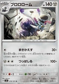 Revavroom - Mask of Change (Uncommon) [sv6-078]