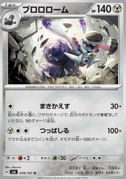 Revavroom - Mask of Change (Uncommon) [sv6-078]