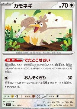 Farfetch'd - Mask of Change (Common) [sv6-083]