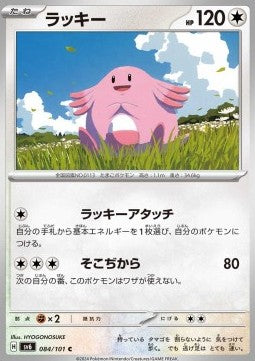 Chansey - Mask of Change (Common) [sv6-084]