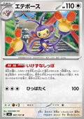 Ambipom - Mask of Change (Uncommon) [sv6-087]