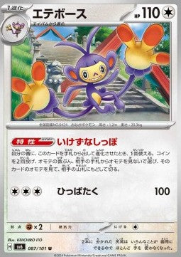 Ambipom - Mask of Change (Uncommon) [sv6-087]