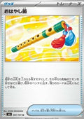 Accompanying Flute - Mask of Change (Uncommon) [sv6-091]