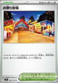 Festival Grounds - Mask of Change (Uncommon) [sv6-099]
