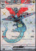 Dragapult ex - Mask of Change (Ultra Rare) [sv6-120]