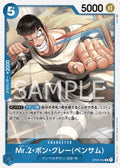 Mr.2.Bon.Kurei (Bentham) (OP02-064) - Paramount War (Japanese) (Rare) [OP02-JP-064]
