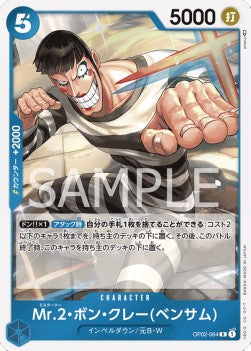 Mr.2.Bon.Kurei (Bentham) (OP02-064) - Paramount War (Japanese) (Rare) [OP02-JP-064]