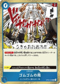 Gum-Gum Rain (OP02-068) - Paramount War (Japanese) (Rare) [OP02-JP-068]