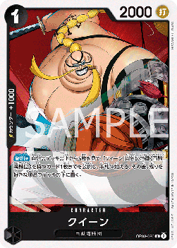 Queen (OP08-080) (V.1) - Two Legends (Non-English) (Rare) [OP08-JP-080]
