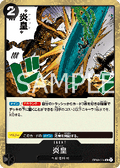 Imperial Flame (OP08-094) - Two Legends (Non-English) (Rare) [OP08-JP-094]