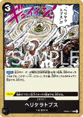 Heliceratops (OP08-097) - Two Legends (Non-English) (Common) [OP08-JP-097]