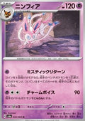 Sylveon - Night Wanderer (Uncommon) [sv6a-022]