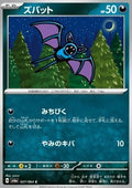 Zubat - Night Wanderer (Common) [sv6a-027]