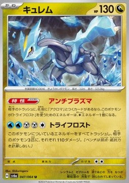 Kyurem - Night Wanderer (Uncommon) [sv6a-047]