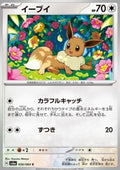 Eevee - Night Wanderer (Common) [sv6a-050]