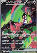 Okidogi ex - Night Wanderer (Special Illustration Rare) [sv6a-087]