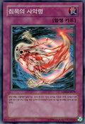 Dark Spirit of the Silent - Labyrinth of Nightmare (Korean) (Super Rare) [LON-KR-079]
