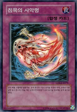 Dark Spirit of the Silent - Labyrinth of Nightmare (Korean) (Super Rare) [LON-KR-079]