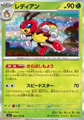 Ledian - Stellar Miracle (Rare) [sv7-002]