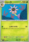 Lileep - Stellar Miracle (Common) [sv7-003]