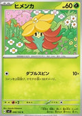Gossifleur - Stellar Miracle (Common) [sv7-008]