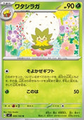 Eldegoss - Stellar Miracle (Uncommon) [sv7-009]