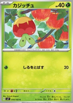 Applin - Stellar Miracle (Common) [sv7-010]