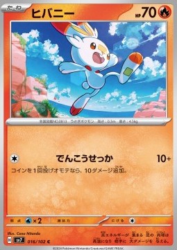 Scorbunny - Stellar Miracle (Common) [sv7-016]