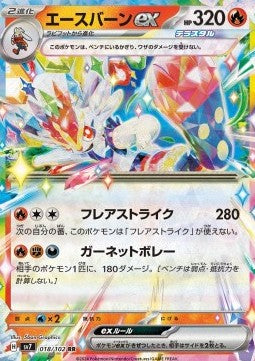 Cinderace ex - Stellar Miracle (Double Rare) [sv7-018]