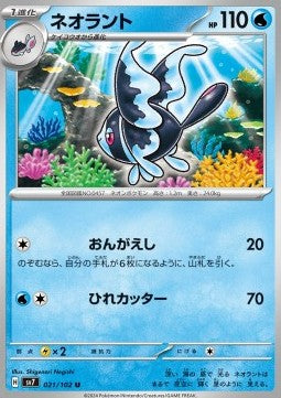 Lumineon - Stellar Miracle (Uncommon) [sv7-021]