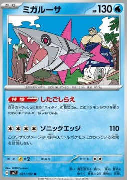 Veluza - Stellar Miracle (Uncommon) [sv7-027]