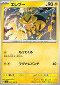 Electabuzz - Stellar Miracle (Common) [sv7-028]