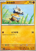 Cubone - Stellar Miracle (Common) [sv7-048]